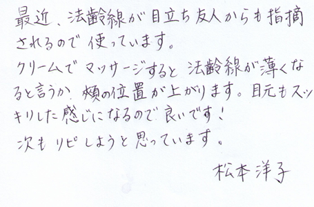 最近、法齢線が目立ち友人からも指摘されるので使っています。クリームでマッサージすると法齢線が薄くなると言うか、頬の位置が上がります。目元もスッキリした感じになるので良いです！次もリピしようと思っています。